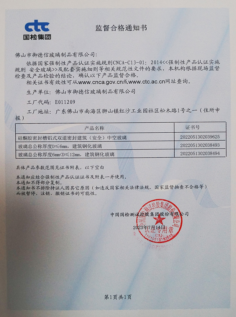 监督合格通知书