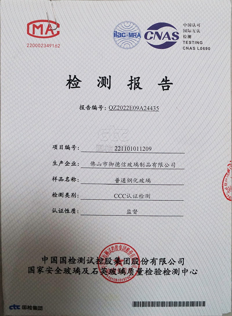 普通钢化玻璃检测报告