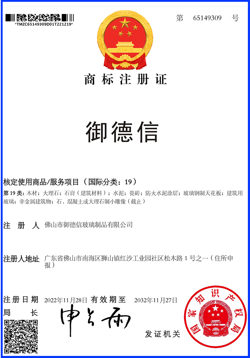 商标电子注册证